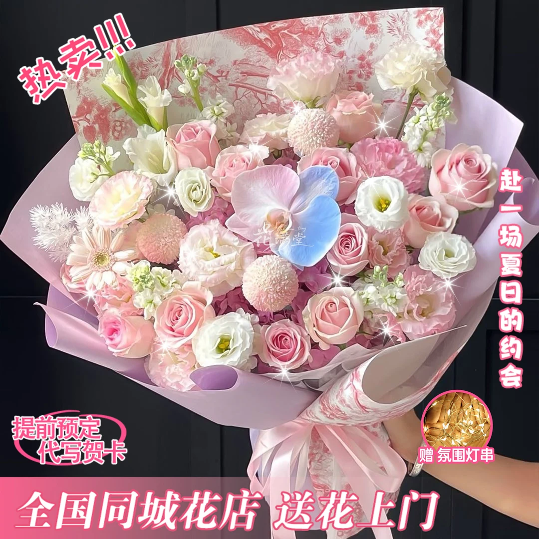 怦然心动【13枝粉雪山 桔梗3枝蝴蝶兰一朵 混搭配材约10枝】混搭花束送爱人朋友花束鲜花小时达同城花店配送