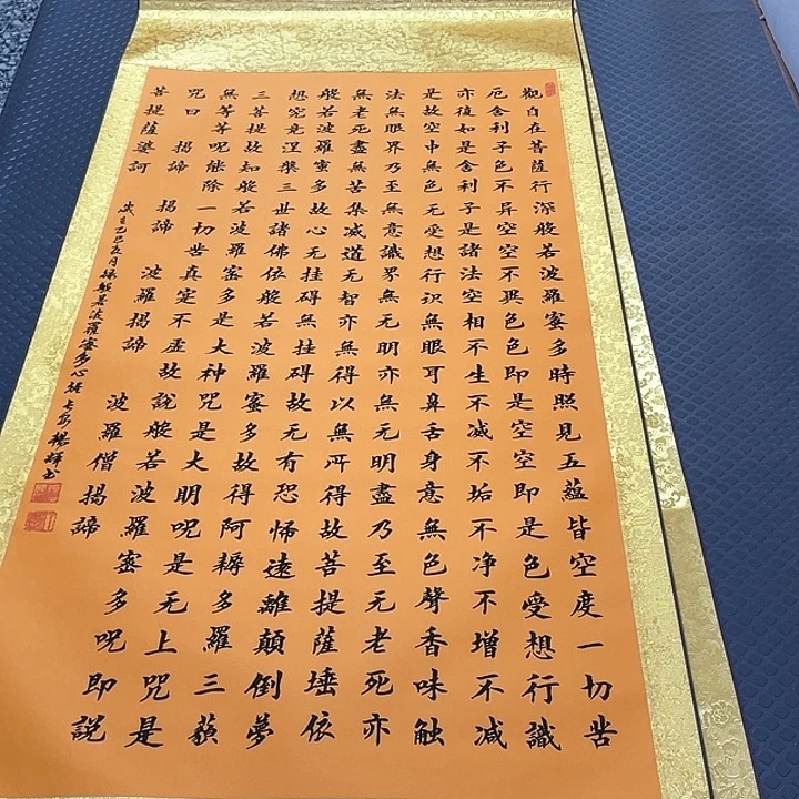书法杨辉老师四尺心经卷轴