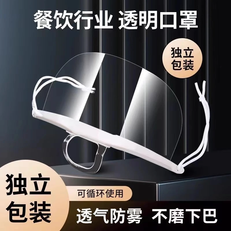 口罩餐饮专用透明食品级餐厅防雾厨房厨师夏天一次性防飞沫防口水