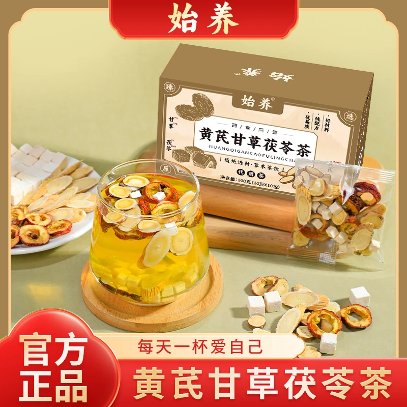 始养【甄选原材料】黄芪甘草茯苓茶山楂自然清香安舒独立包装AF