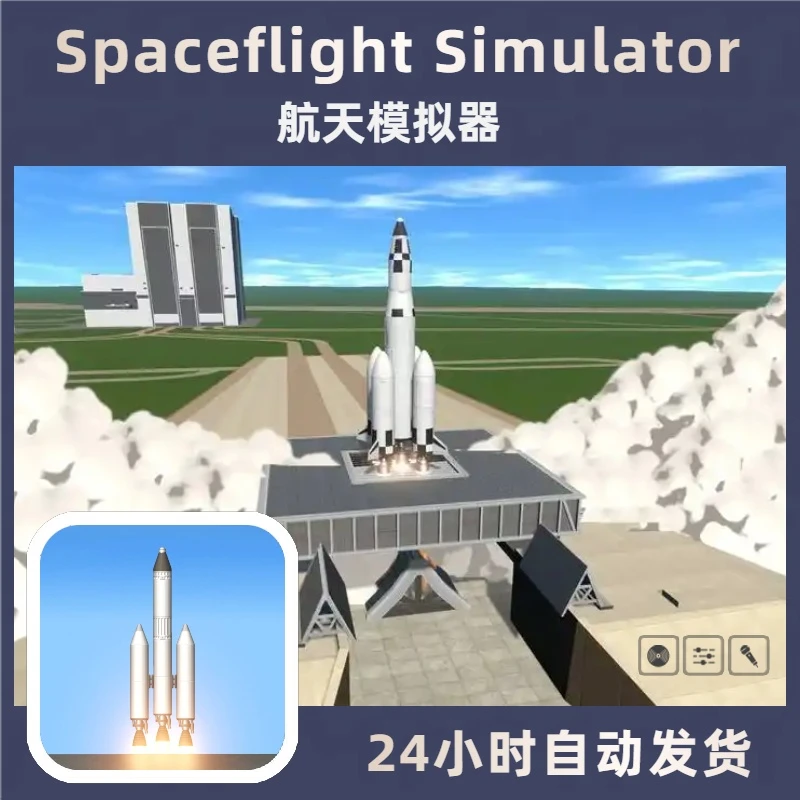 航天模拟器 解锁内购拓展包 Spaceflight Simulator 游戏安装服务