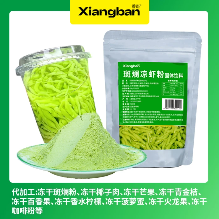 冻干斑斓凉虾粉食用固体饮料商用家用海南特产可批发