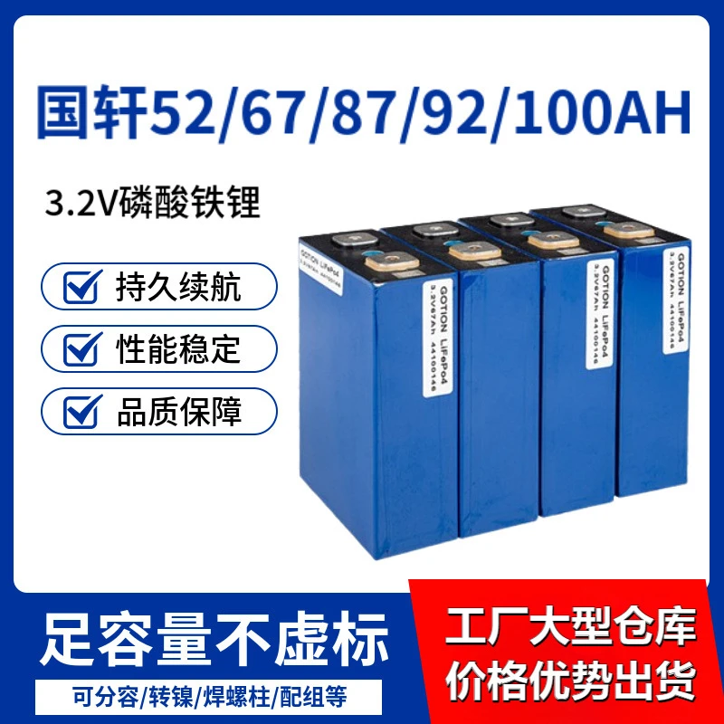 厂家直销全新国轩磷酸铁锂电池3.2V52ah67A100Ah150AH230ah大单体