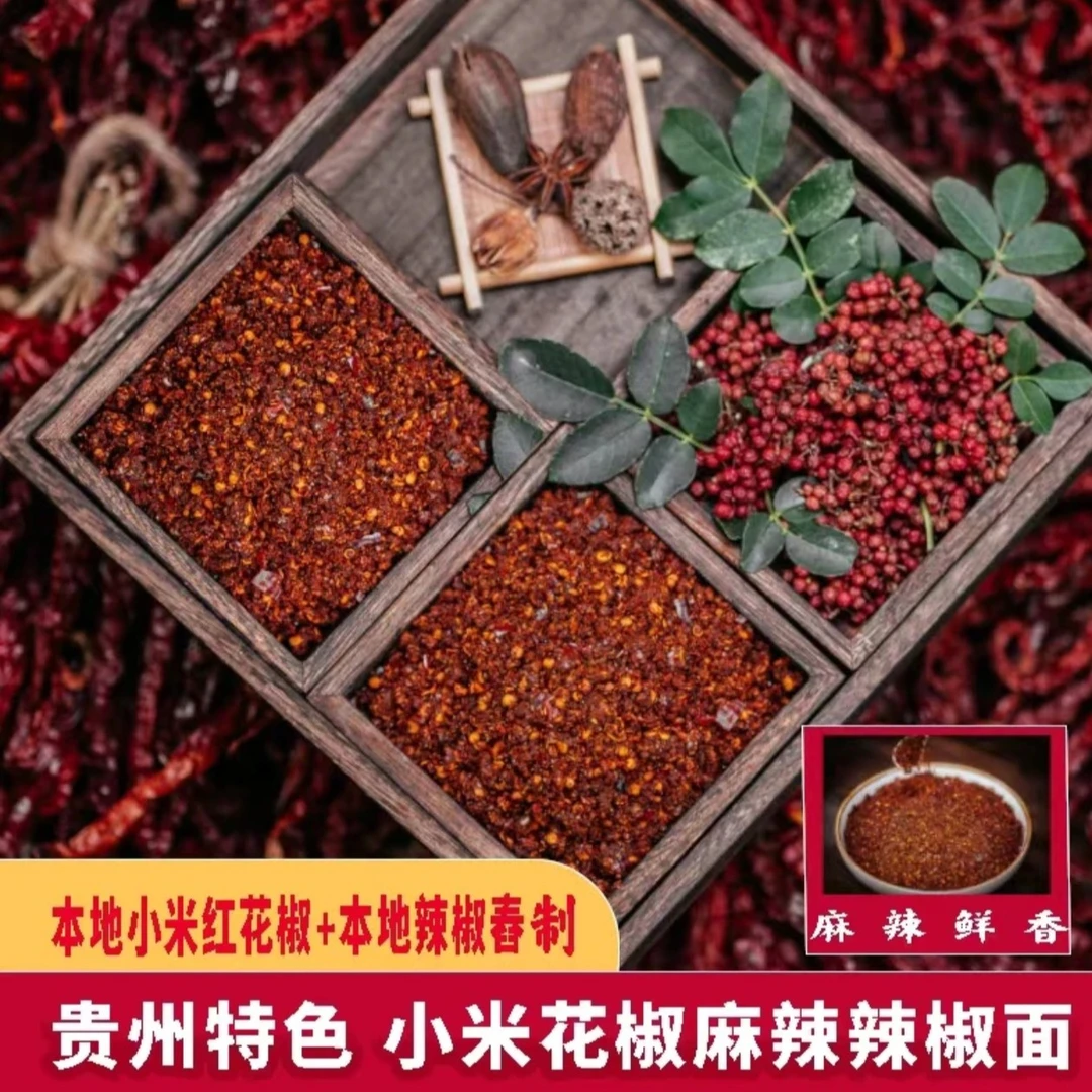 【桃林辣椒面】贵州特产纳雍鲜花椒麻辣烙锅烧烤辣椒面微辣中辣瓶装