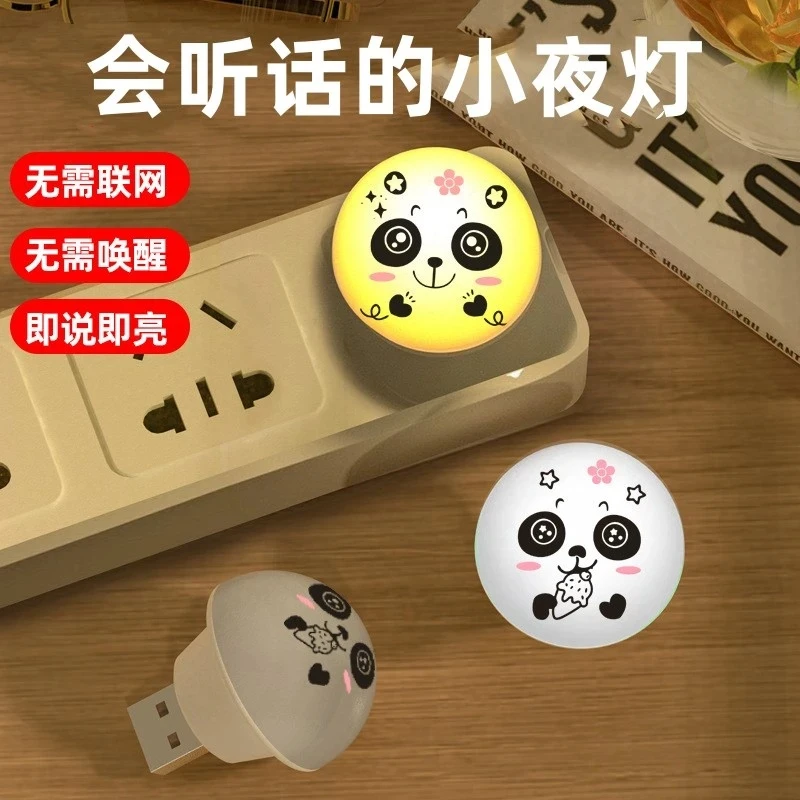 C熊猫智能语音小夜灯卧室床头氛围灯/USB声控人工智能护眼家用.