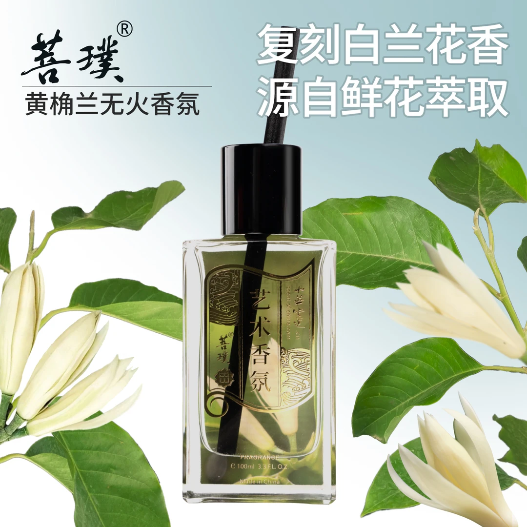 菩璞中华味道 黄桷兰香氛 50ml/100ml 清雅缅桂家用香氛持久扩香