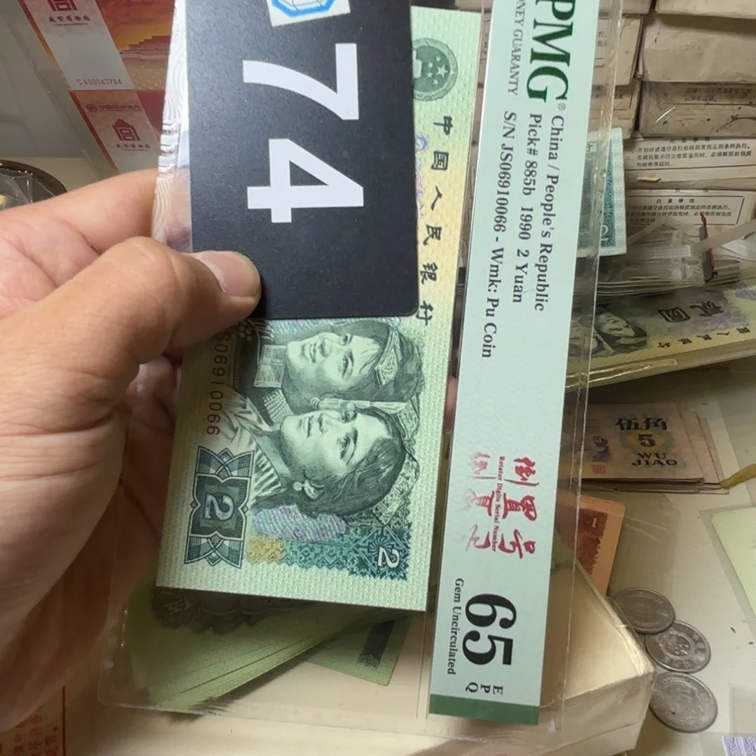 心***2退市纸币硬币品相如图