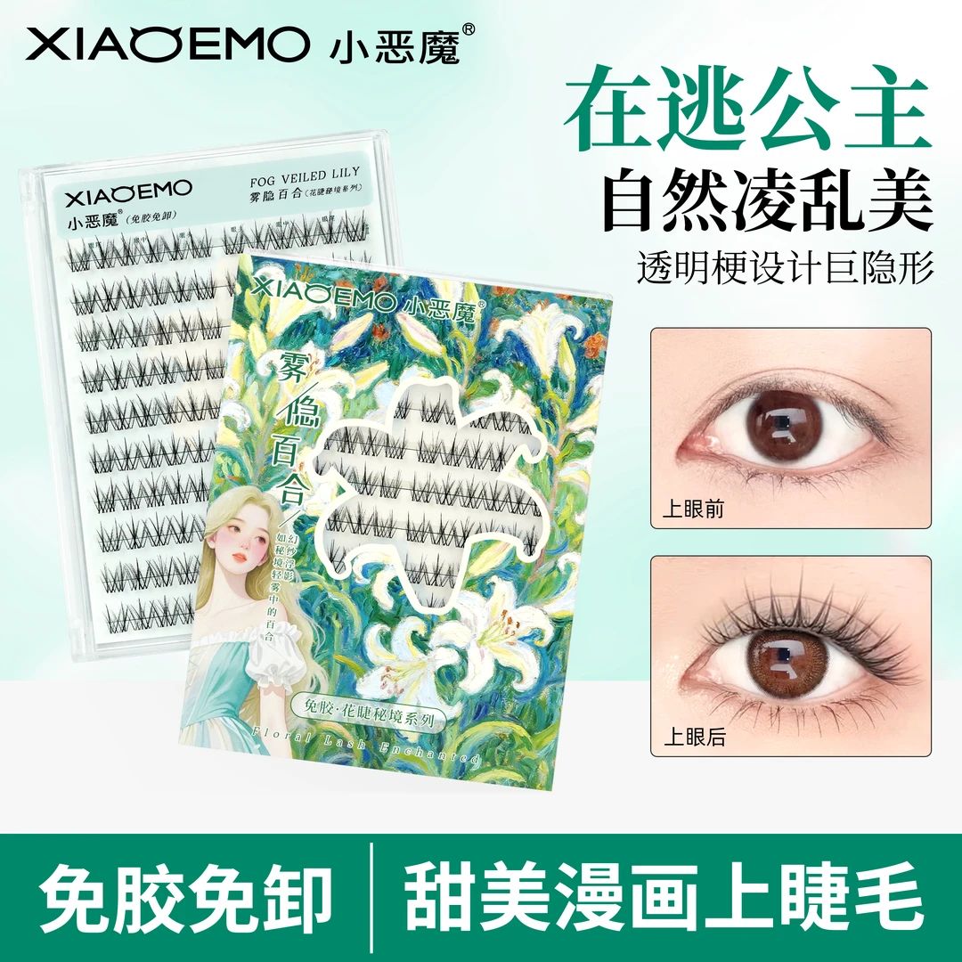 【小恶魔】在逃公主假睫毛免胶无辜婴儿直妆容仿真卷翘分段式化妆师