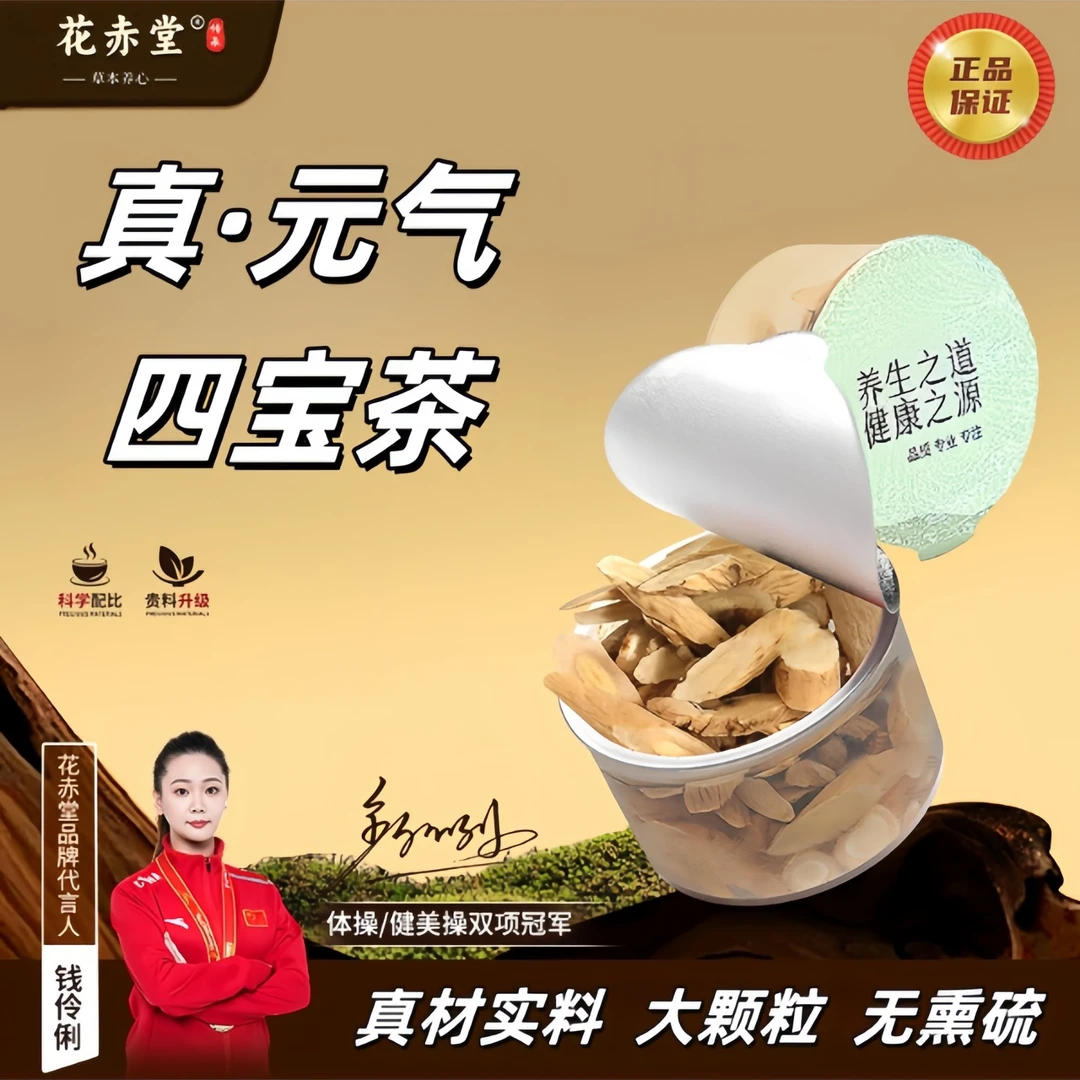 双参元气四宝茶补气养生茶黄芪党参西洋参组合型花茶包小罐内调茶