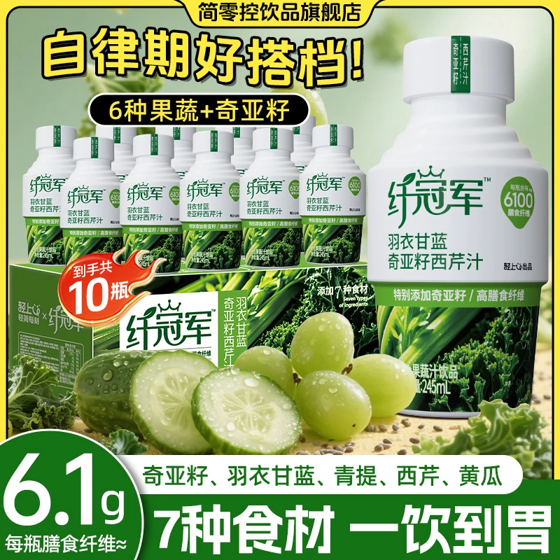 东方补者奇亚籽羽衣甘蓝西芹汁纤维饮高膳食纤维0添加蔗糖饮品