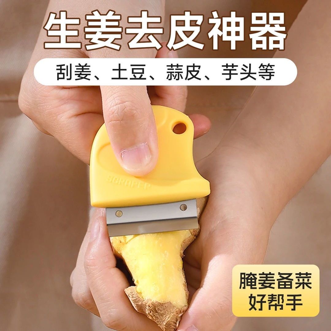 带手柄生姜刮皮器家用厨房剥蒜刮姜皮器多功能土豆芋头山药剥皮刨