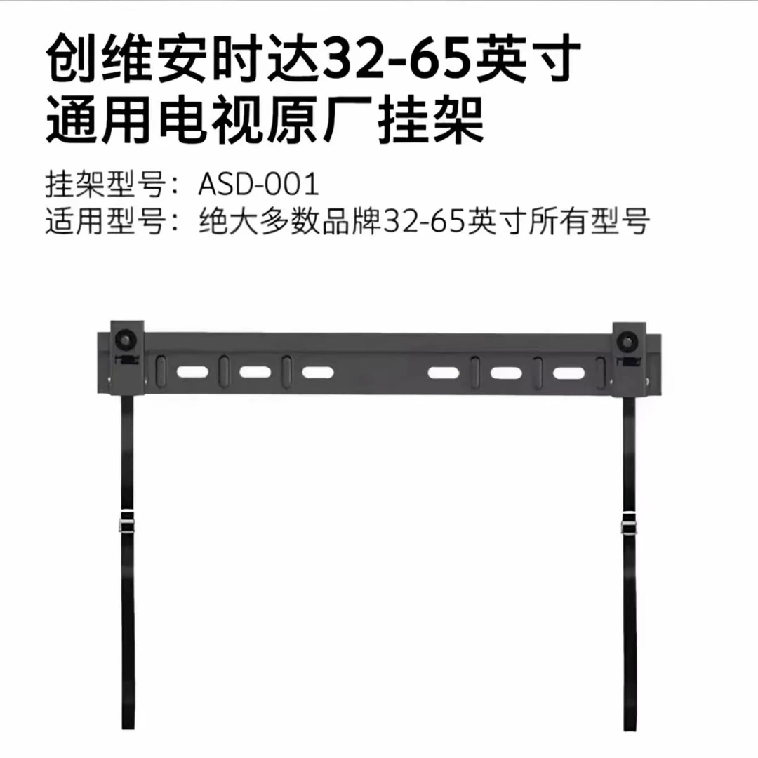 创维通用电视机挂架适用于23-65寸电视墙上壁挂架50寸电视
