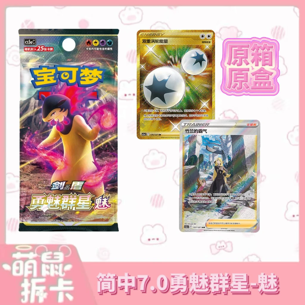 【平拆】简中宝可梦7.0勇魅群星-魅 原箱原盒