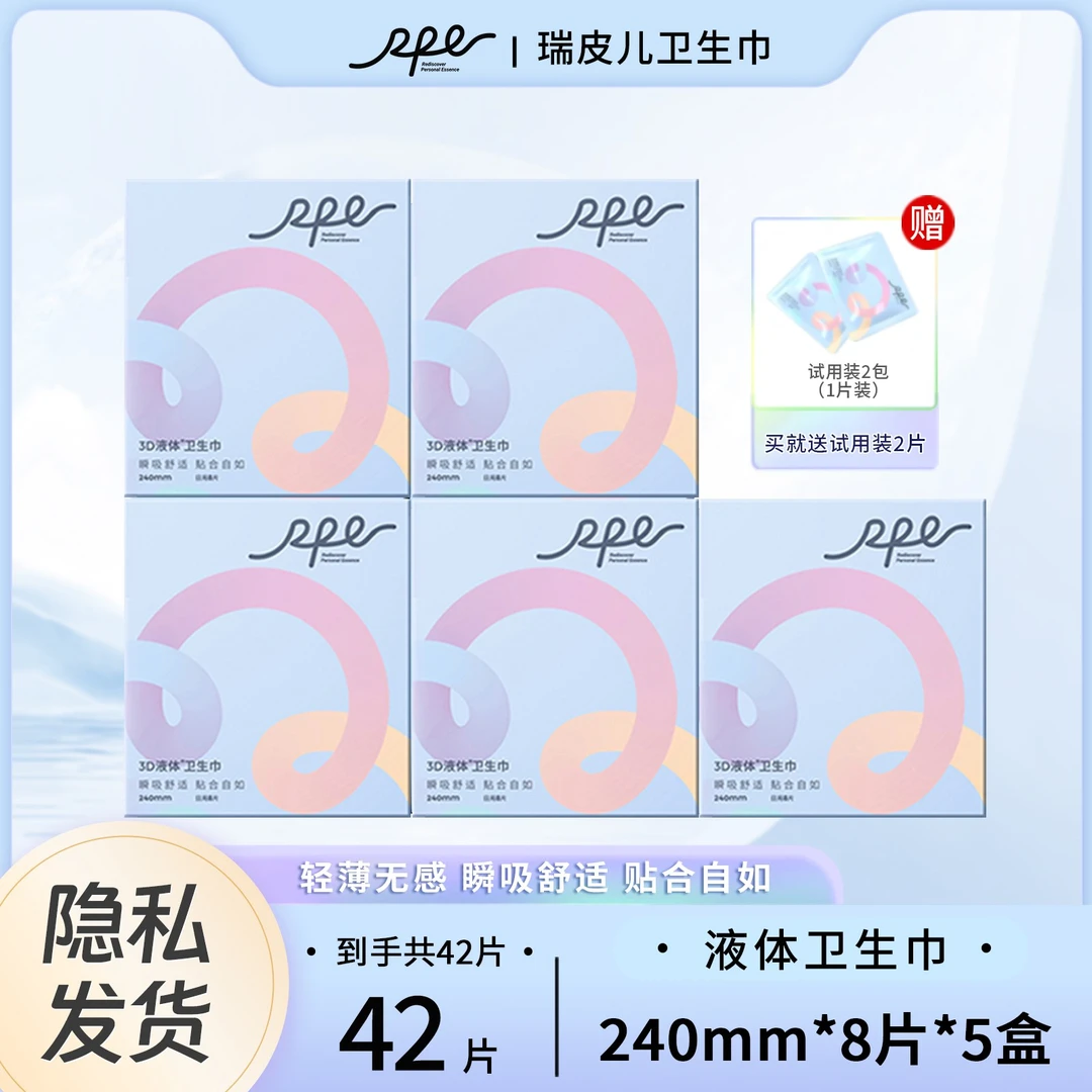 RPE瑞皮儿3d亲肤液体卫生巾组合套装姨妈巾超薄无感瑞皮儿卫生巾