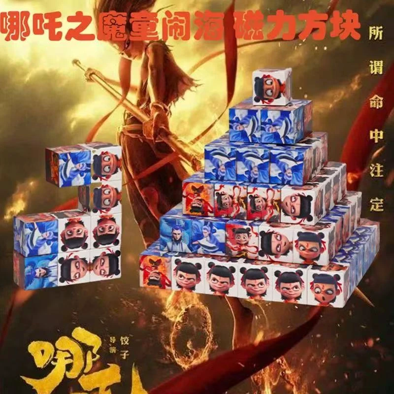 哪吒磁力方块积木
