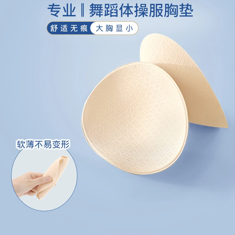 体操服专用可插胸垫超薄网眼海绵垫防凸点芭蕾舞蹈服大胸显小插片
