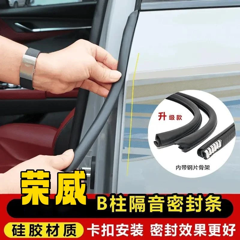 适用于荣威全系汽车密封条汽车B柱密封条车门隔音条防尘降噪胶条