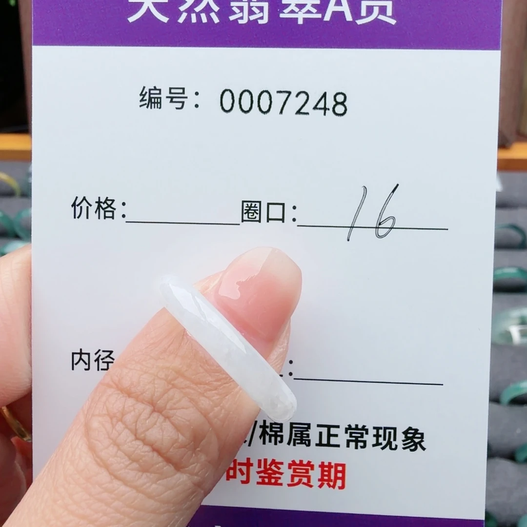 瑶***5翡翠未镶嵌戒指翡翠戒圈