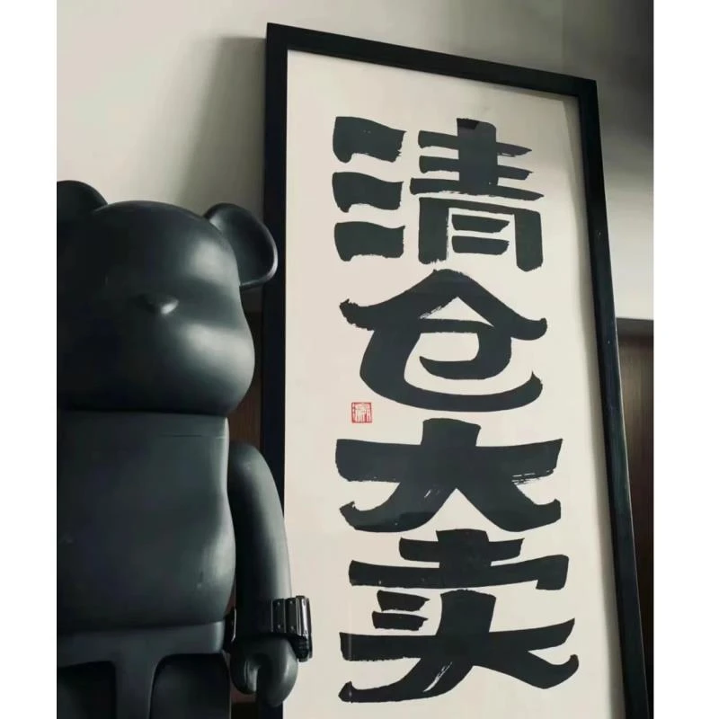 随缘宠粉清仓特价福利甲油胶新品工具饰品美甲