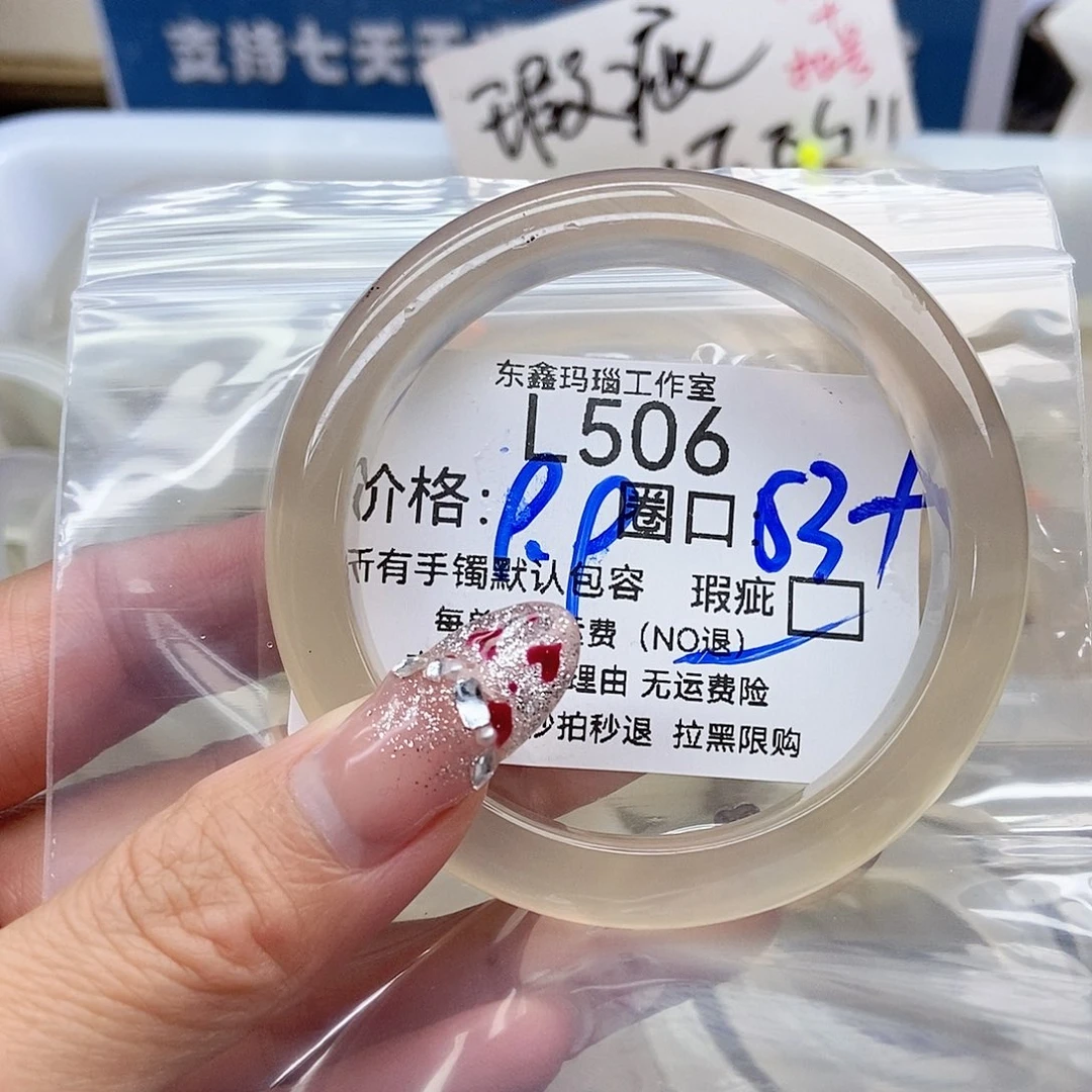 手镯玛瑙/玉髓未镶嵌花****呀506