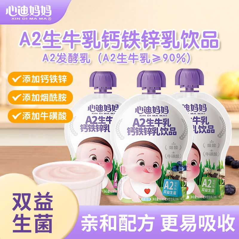 【A2生牛乳钙铁锌饮品】心迪妈妈优选生牛乳原味蓝莓儿童酸奶