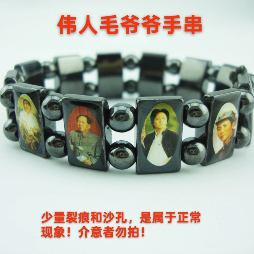 新款毛爷爷磁性黑胆石手串珠子男女配饰纪念装饰礼品红色收藏