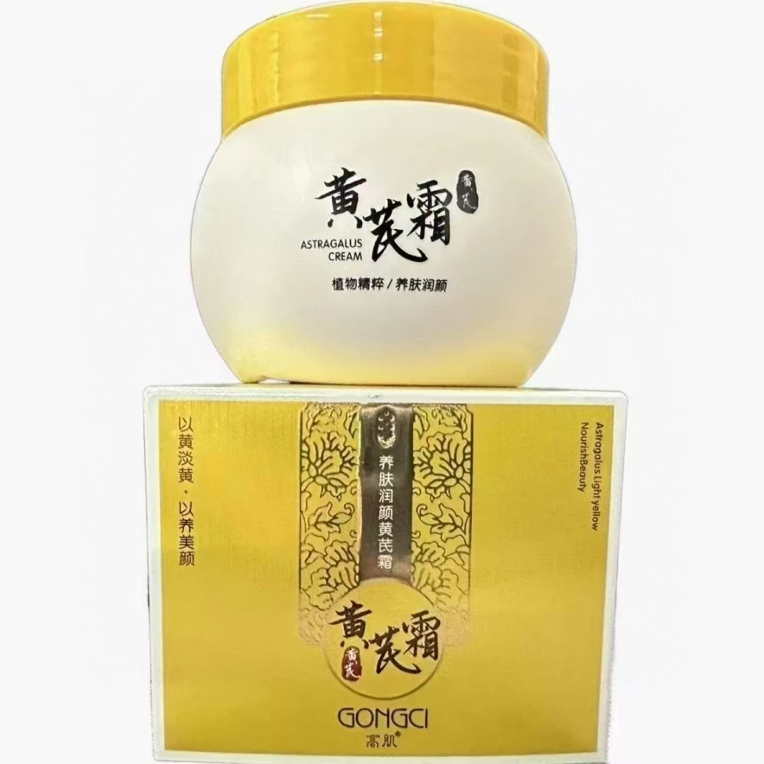 高肌养肤润颜黄芪霜220g