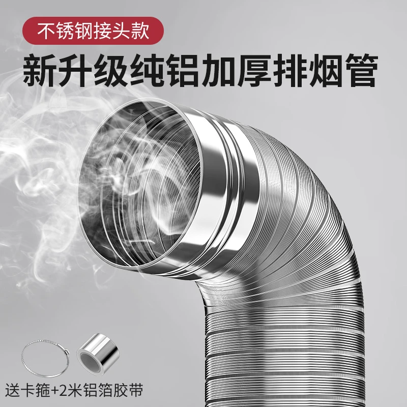吸抽油烟机管道排烟管纯铝排气管软管铝箔锡纸配件厨房烟道排风管
