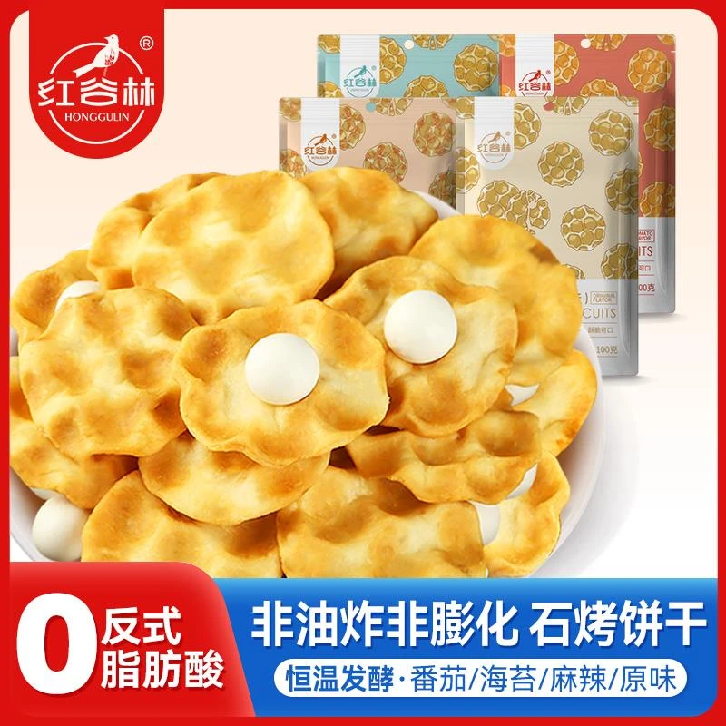 【顺手一件】红谷林小石子饼*2袋手工石子馍石头饼特产网红小零食