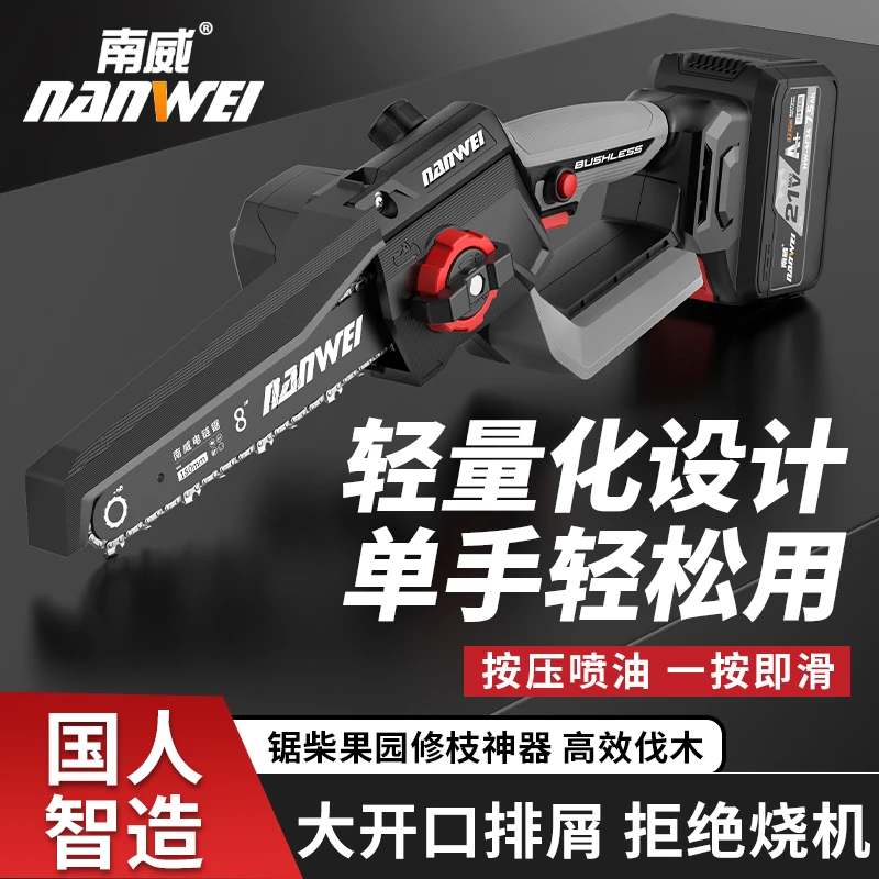 南威8寸锂电电链锯充电工业级无刷大功率链条锯锯树伐木锯链锯