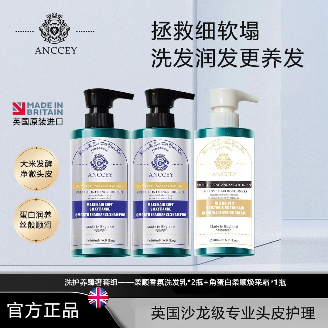 【英国原装进口】爱偲大米酵素 洗发乳去屑控油+护发素滋养修护