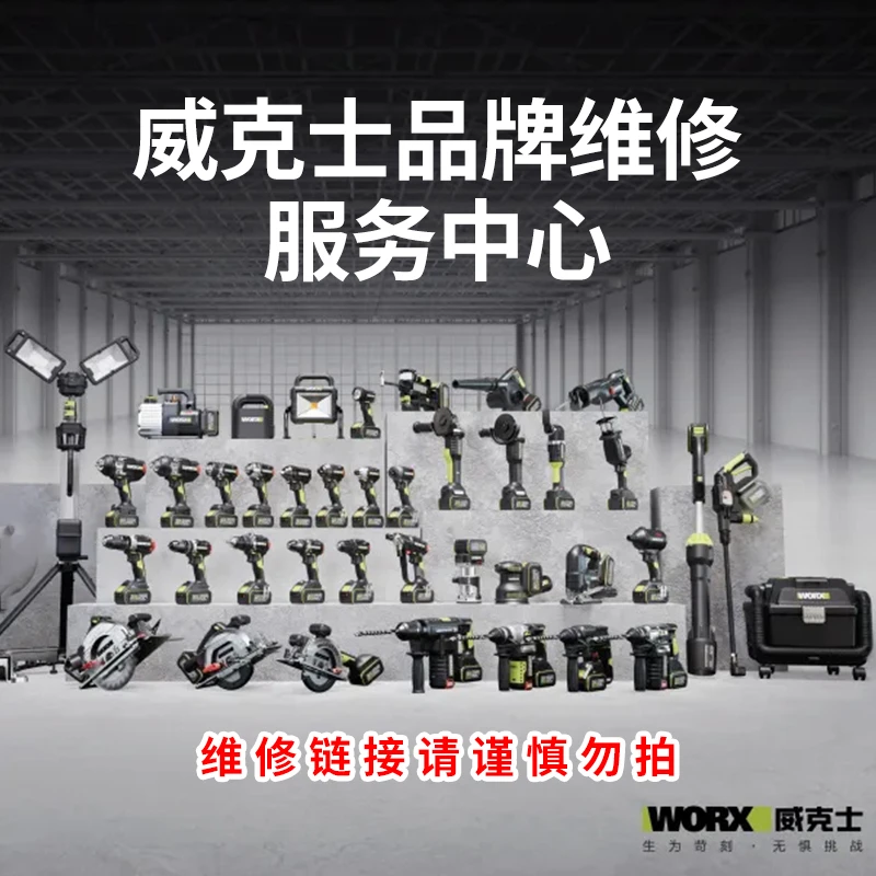 【七七专属】威克士电动工具手电钻电锤系列产品原装正品链接勿拍