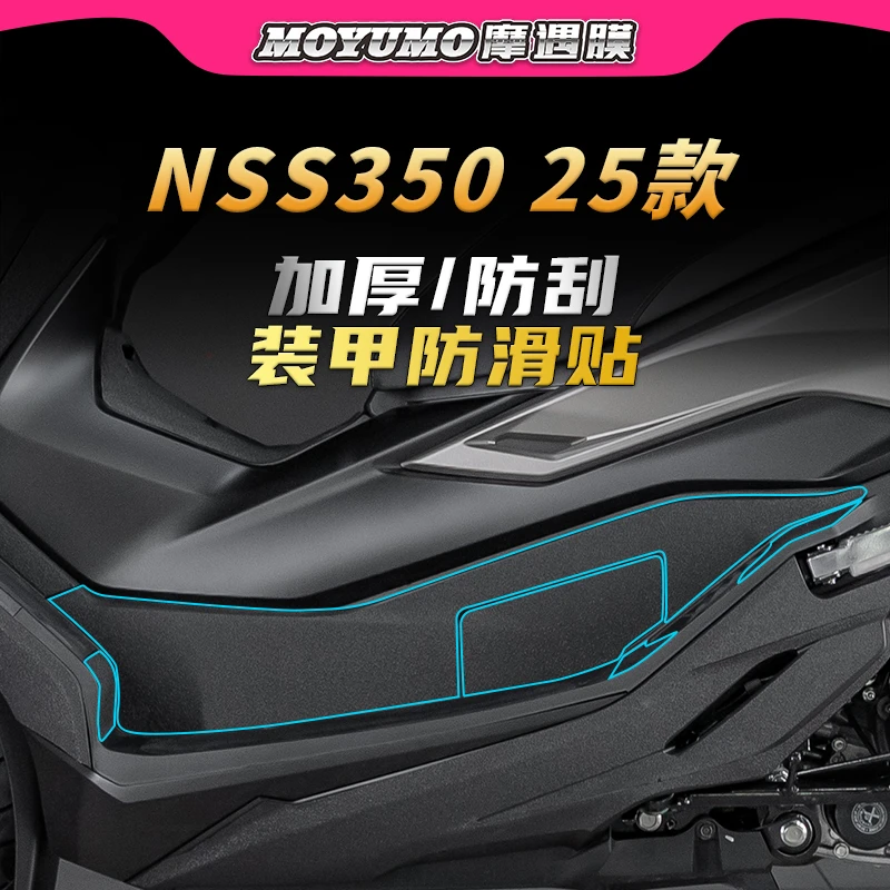 适用25款本田佛沙NSS350装甲贴纸车身加厚油箱贴膜摩托车改装配件
