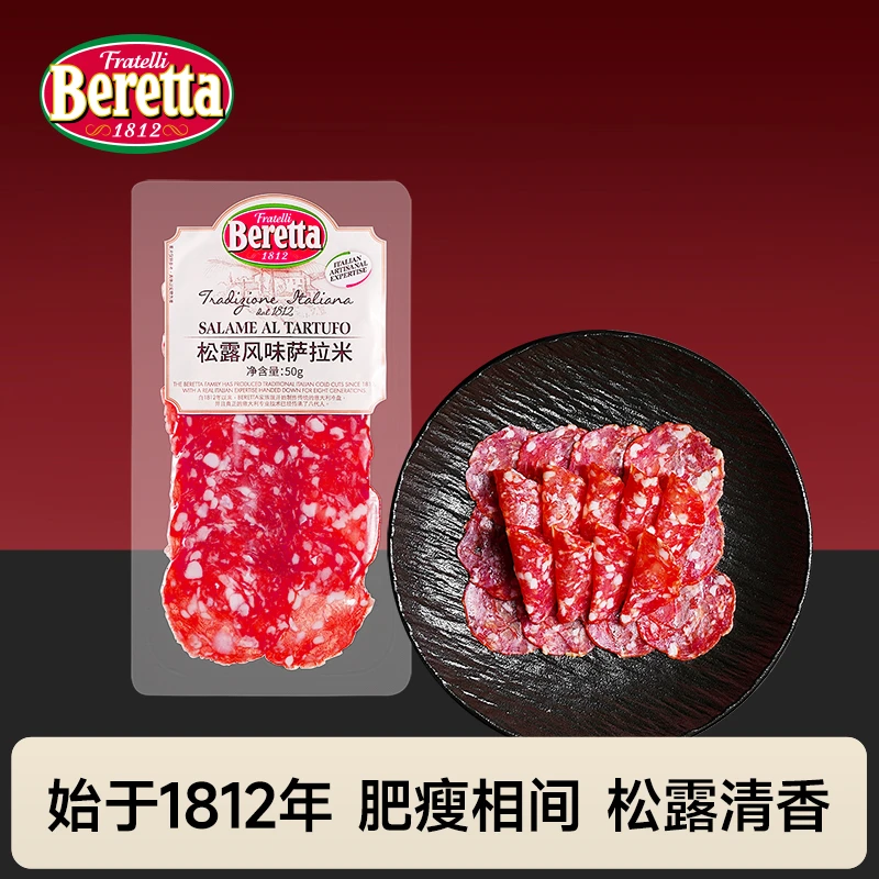 松露萨拉米试吃装