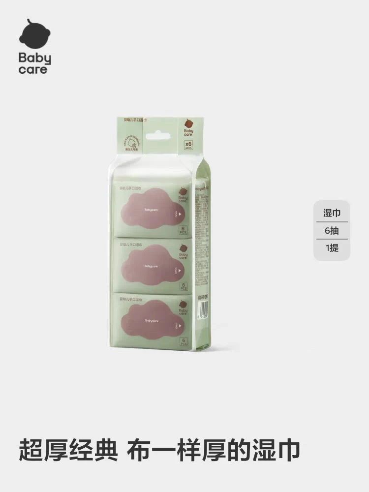 babycare婴幼儿湿巾纸新生手口专用宝宝儿童便携装6抽