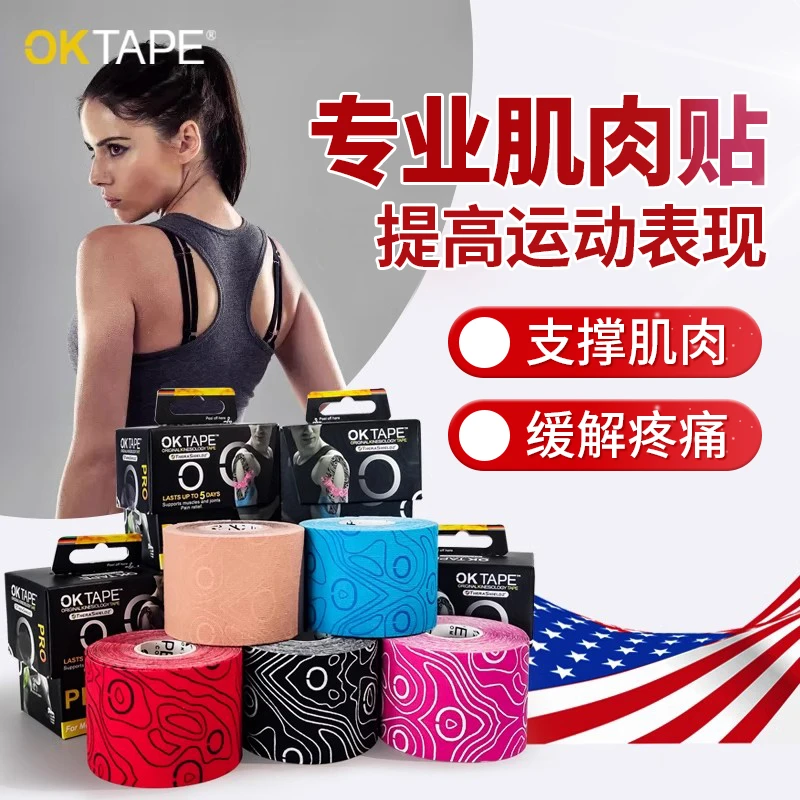 OKTAPE肌肉贴运动防护马拉松跑步护膝健身缓解肌肉酸痛透气学生