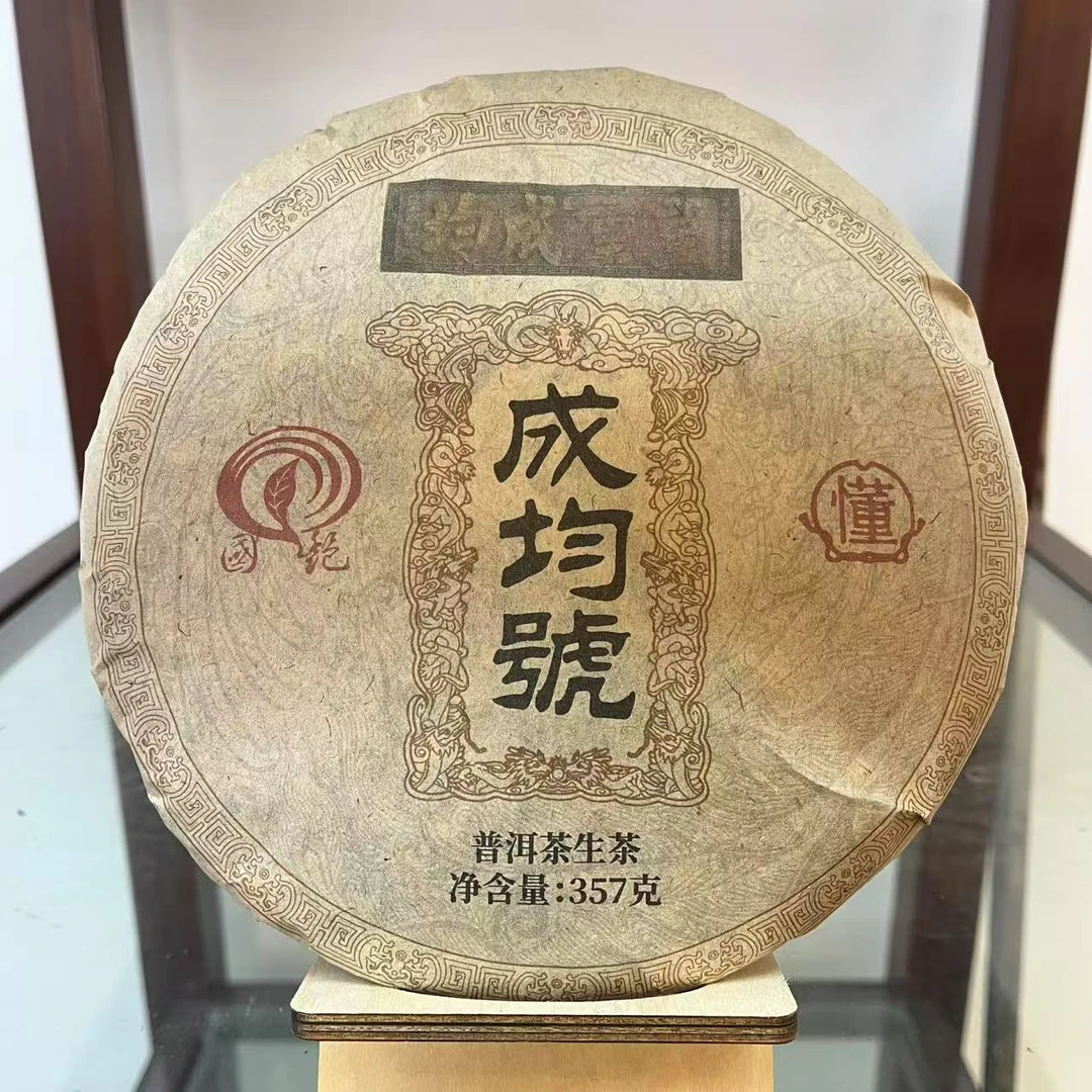 国艳成均号古树普洱茶357g/饼 生普