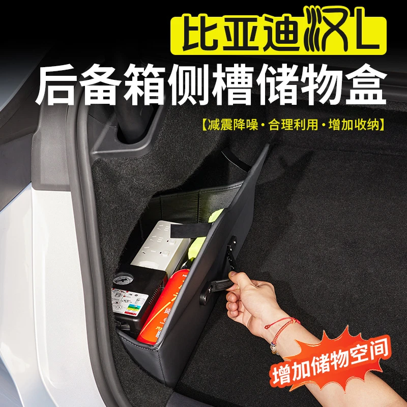 适用比亚迪汉L后备箱侧边拓展储物盒装饰收纳用品配件
