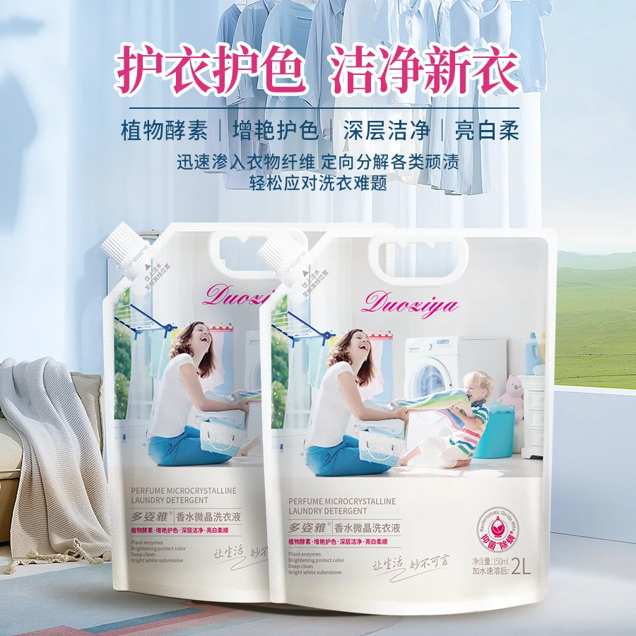 多姿雅微晶洗衣液2L精准去污除菌除螨去血渍留香浓缩大容量洗衣液