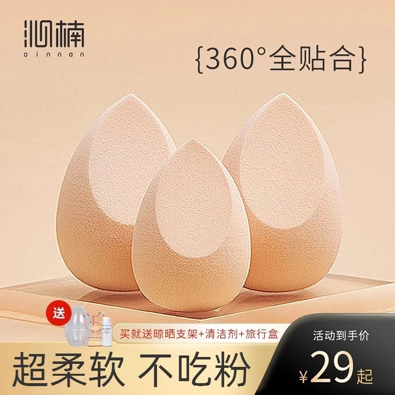 沁楠美妆蛋不吃粉粉底液专用粉扑超软细腻化妆蛋彩妆蛋干湿两用