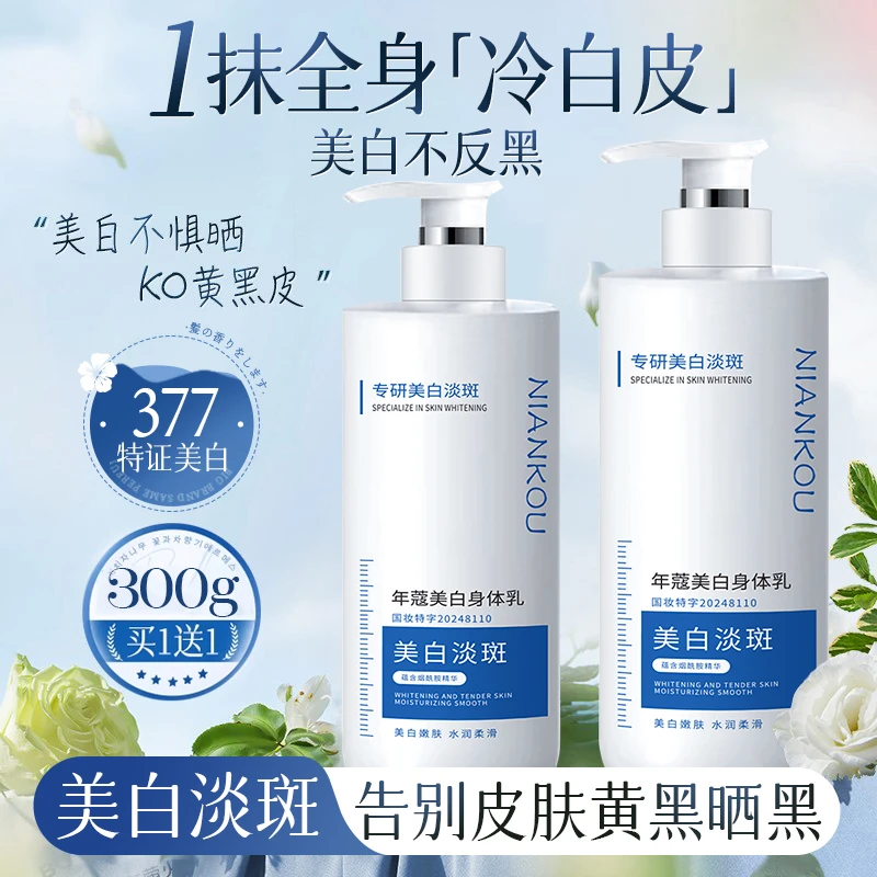 美白身体乳滋润保湿补水嫩肤持久留香秋冬润肤乳女防全身皮肤