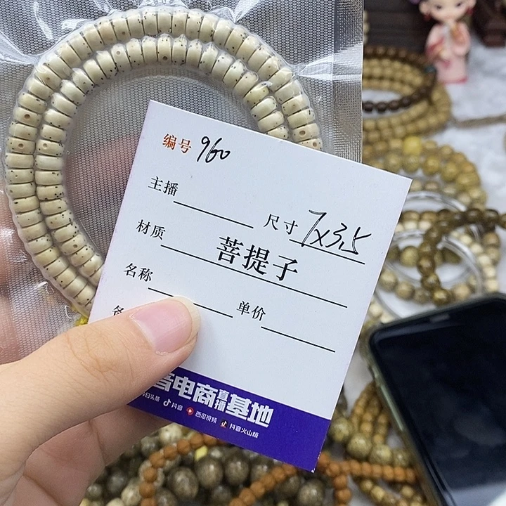 小***芹手串星月菩提7✖️3:5药片手持，960