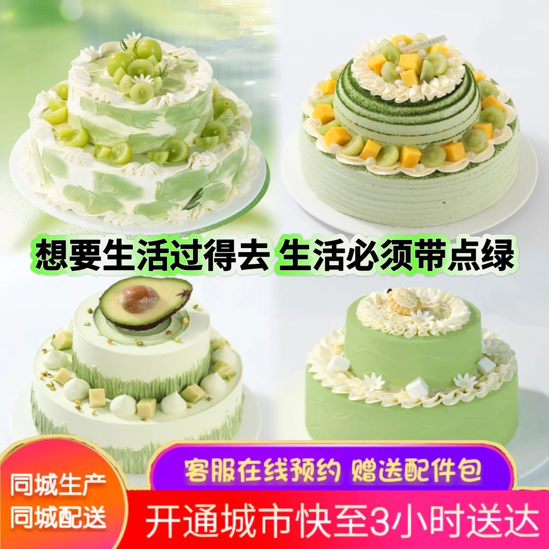幸福西饼抹茶青提牛油果生日绿蛋糕双层新鲜现做全国同城配送深圳