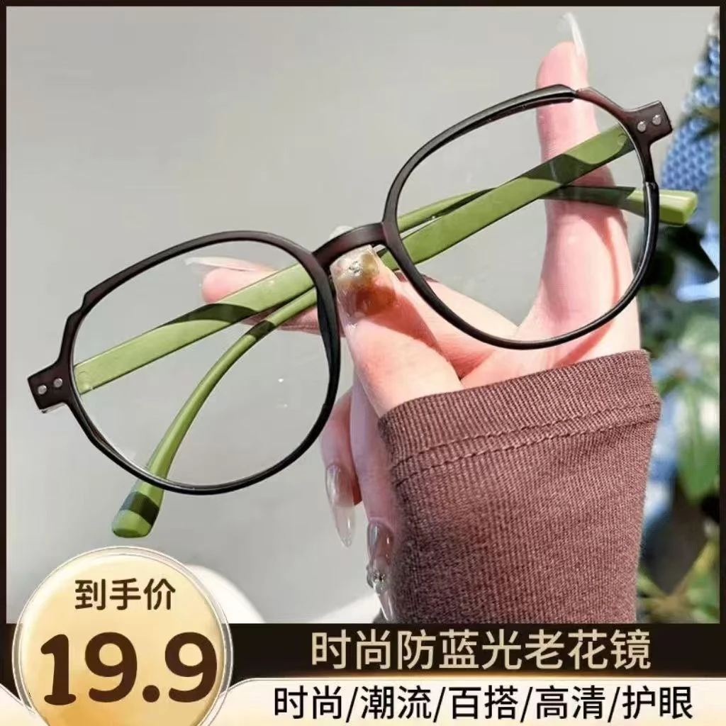 【工厂直销】减龄老花镜美颜超轻气质时尚清晰超清护目老花眼镜蓝光