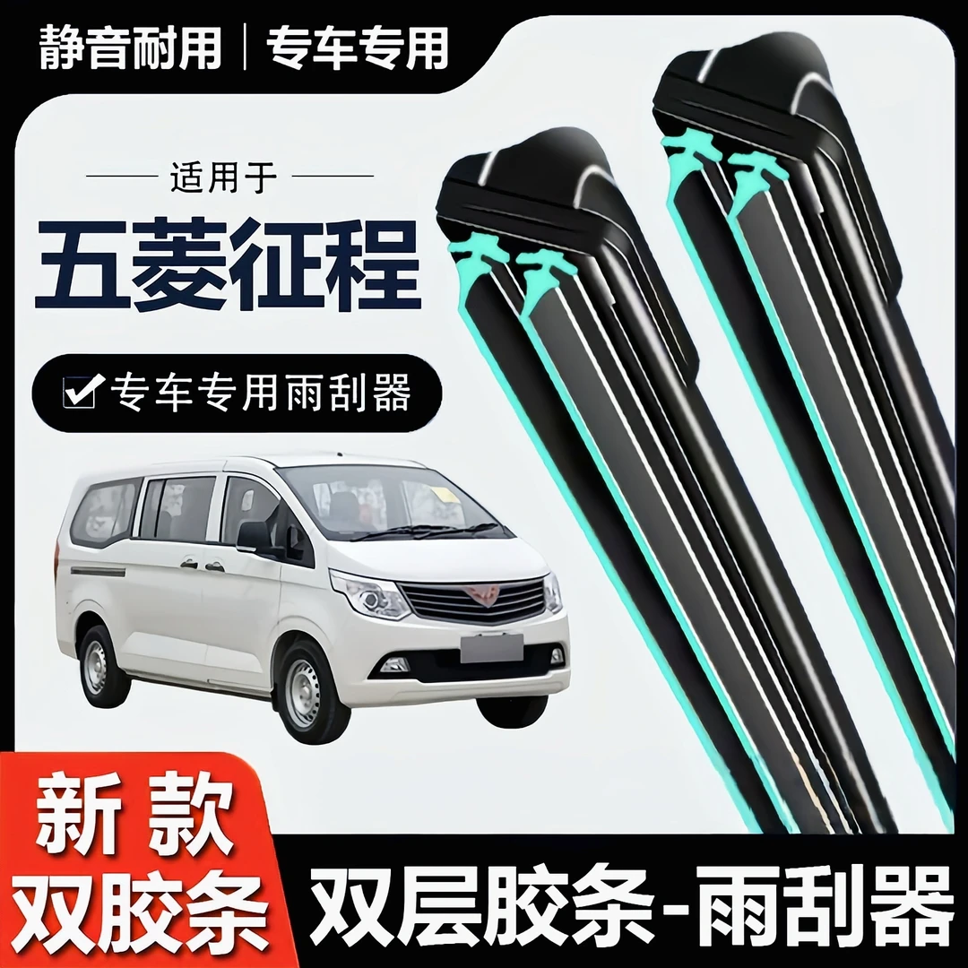 老款五菱征程经典雨刮器原装2015款15豪华版汽车配件胶条前雨刷片