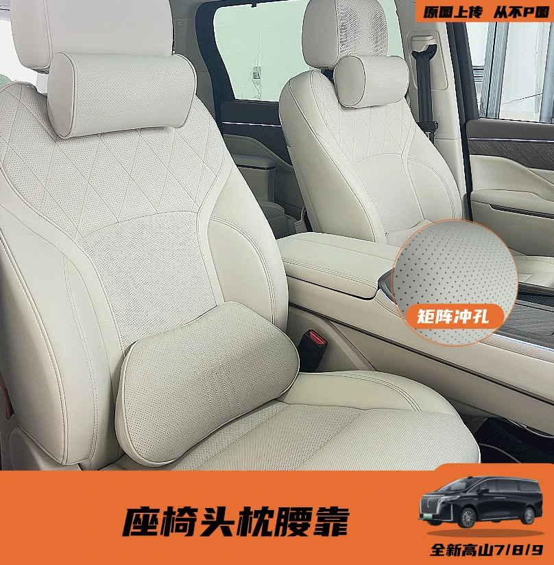 适用于全新高山7/8/9透气记忆棉汽车头枕腰靠枕头纳帕皮护颈靠枕