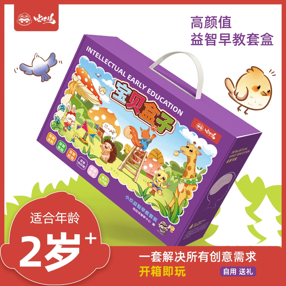 3-6岁儿童益智早教开发大脑幼儿园益智玩具送礼礼品套装大礼包