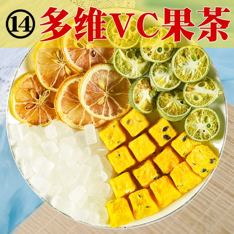 维VC果茶14号】冻干青金桔+柠檬百香果（5g个）15g每包养生花草茶