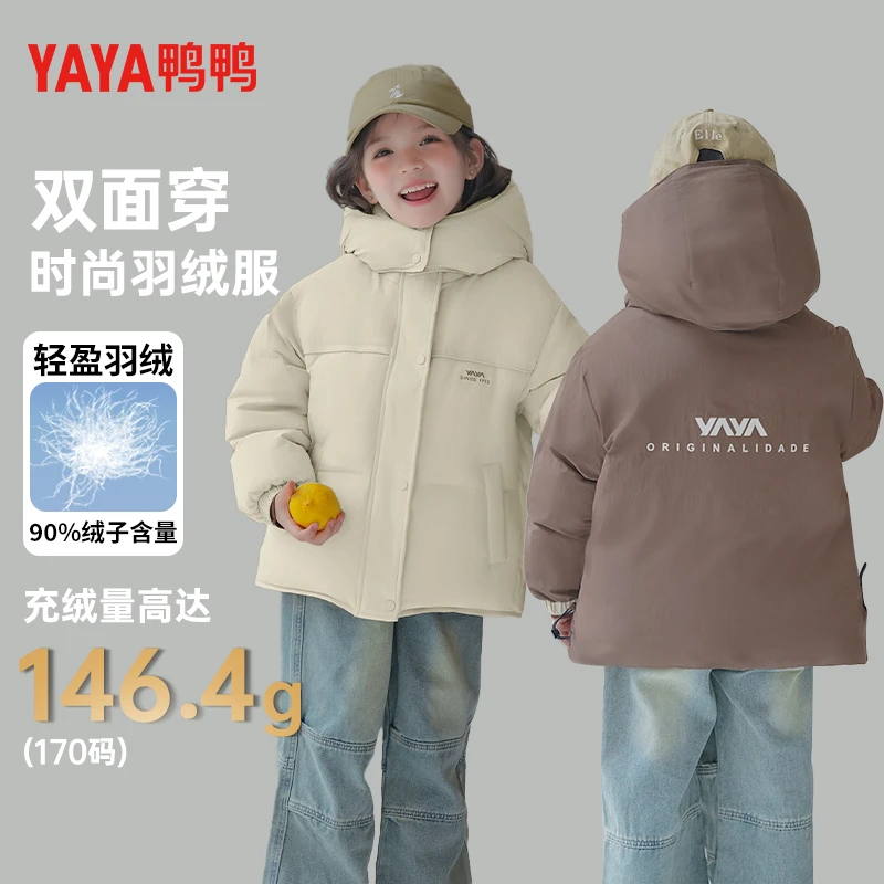 【鸭鸭】儿童新款双面穿简约百搭保暖加厚连帽羽绒服YE5B803575K