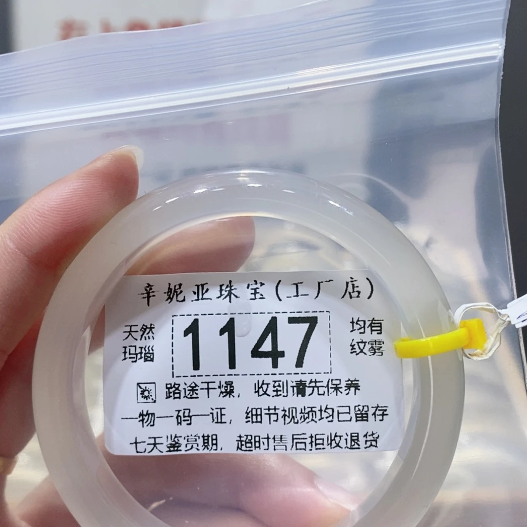 玛瑙/玉髓手镯未镶嵌